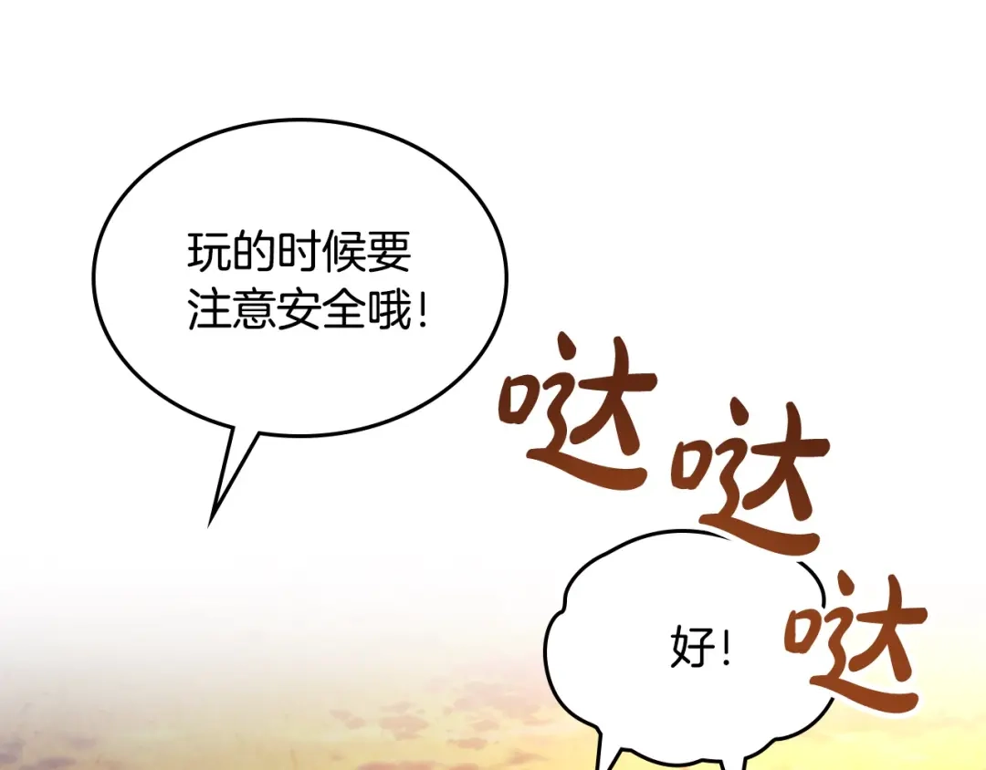皇帝与女骑士 第190话 一起带娃 第17页