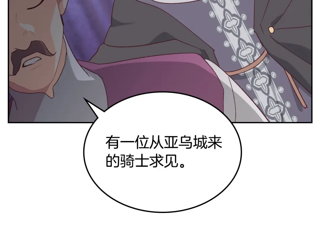 皇帝与女骑士 第190话 一起带娃 第150页