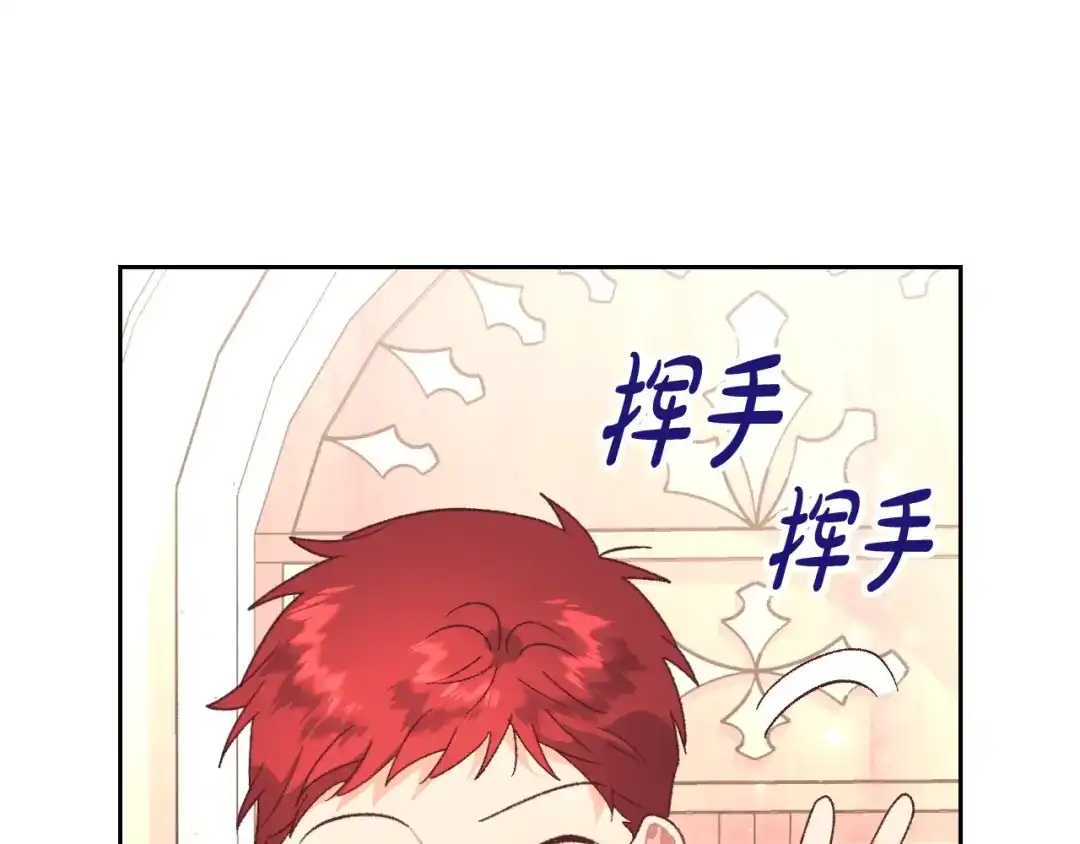 皇帝与女骑士 第190话 一起带娃 第112页