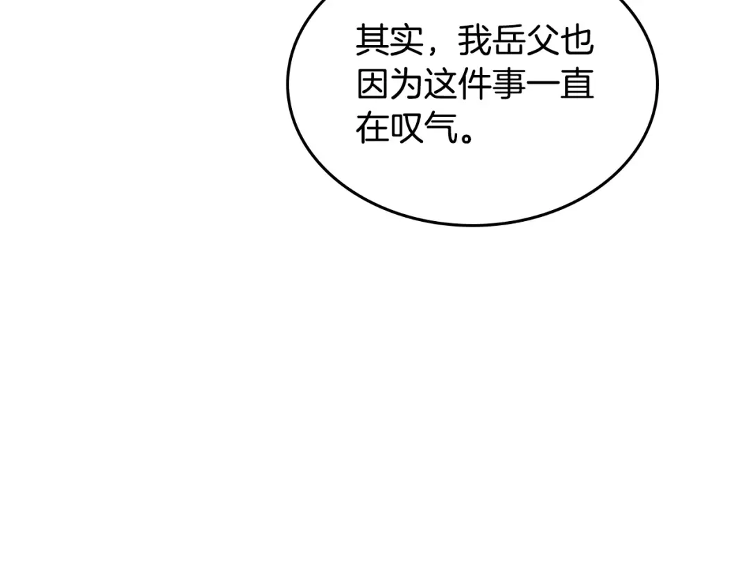 皇帝与女骑士 第190话 一起带娃 第50页
