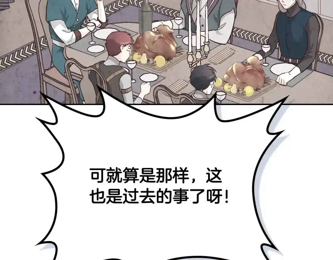皇帝与女骑士 第190话 一起带娃 第80页