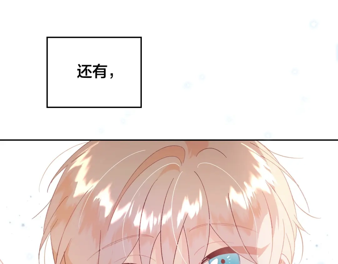 皇帝与女骑士 第190话 一起带娃 第144页