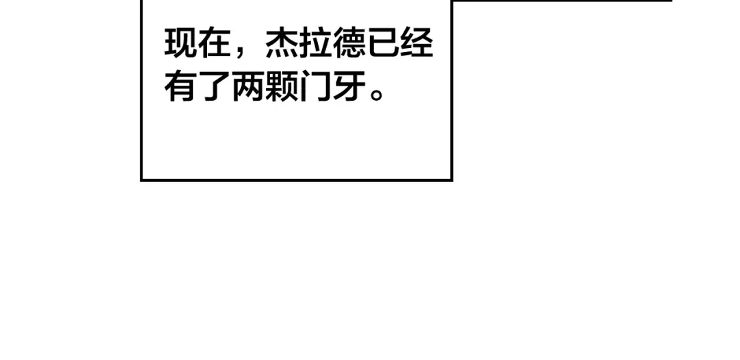皇帝与女骑士 第190话 一起带娃 第138页