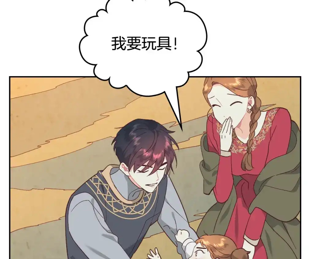 皇帝与女骑士 第190话 一起带娃 第13页