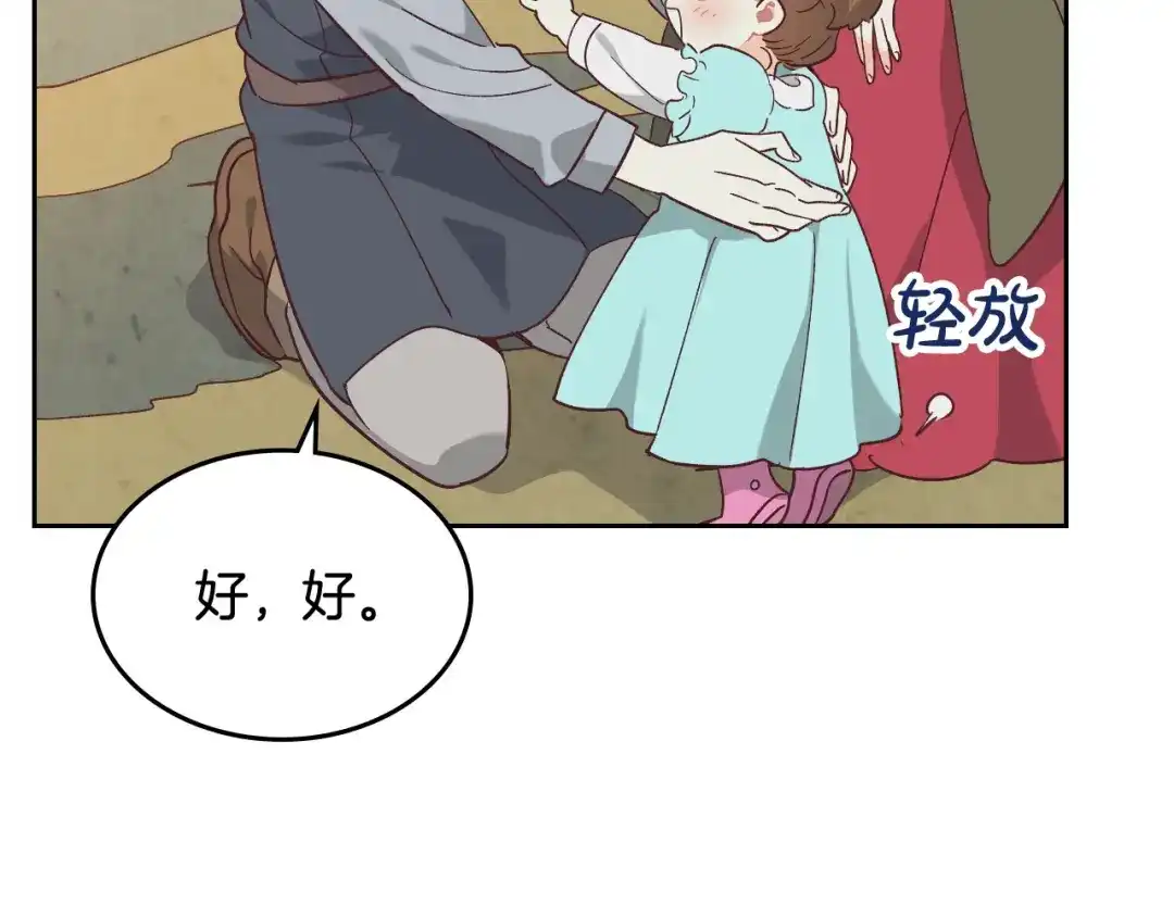 皇帝与女骑士 第190话 一起带娃 第14页