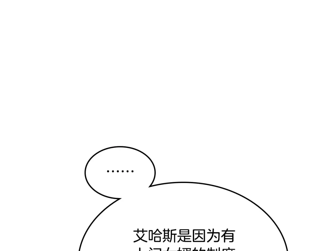 皇帝与女骑士 第190话 一起带娃 第62页
