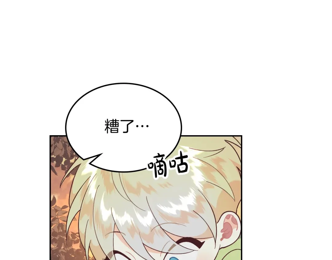 皇帝与女骑士 第190话 一起带娃 第42页