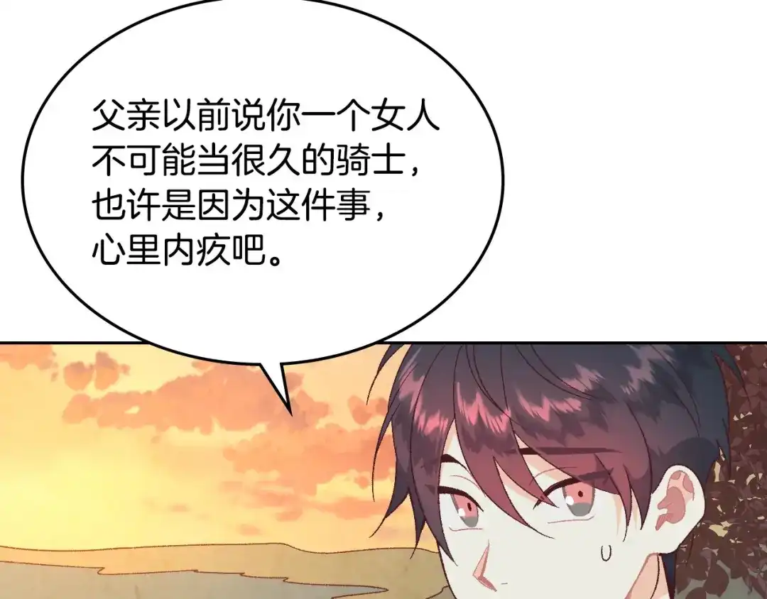皇帝与女骑士 第190话 一起带娃 第75页