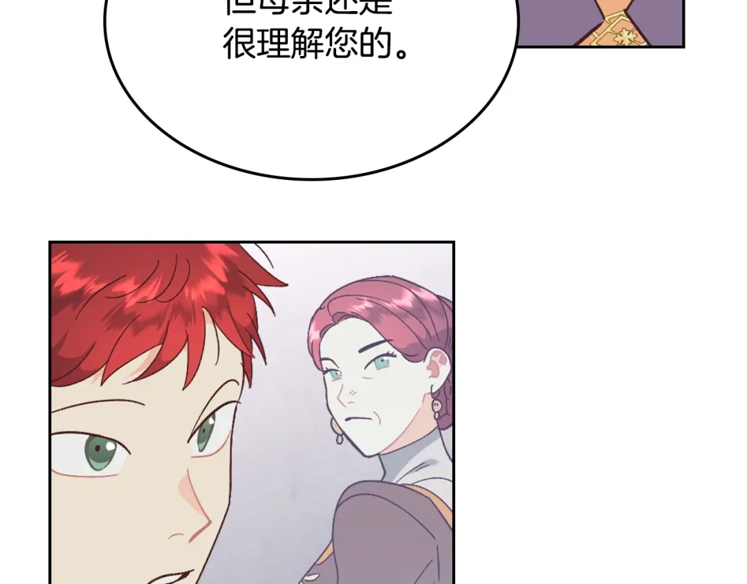 皇帝与女骑士 第190话 一起带娃 第56页