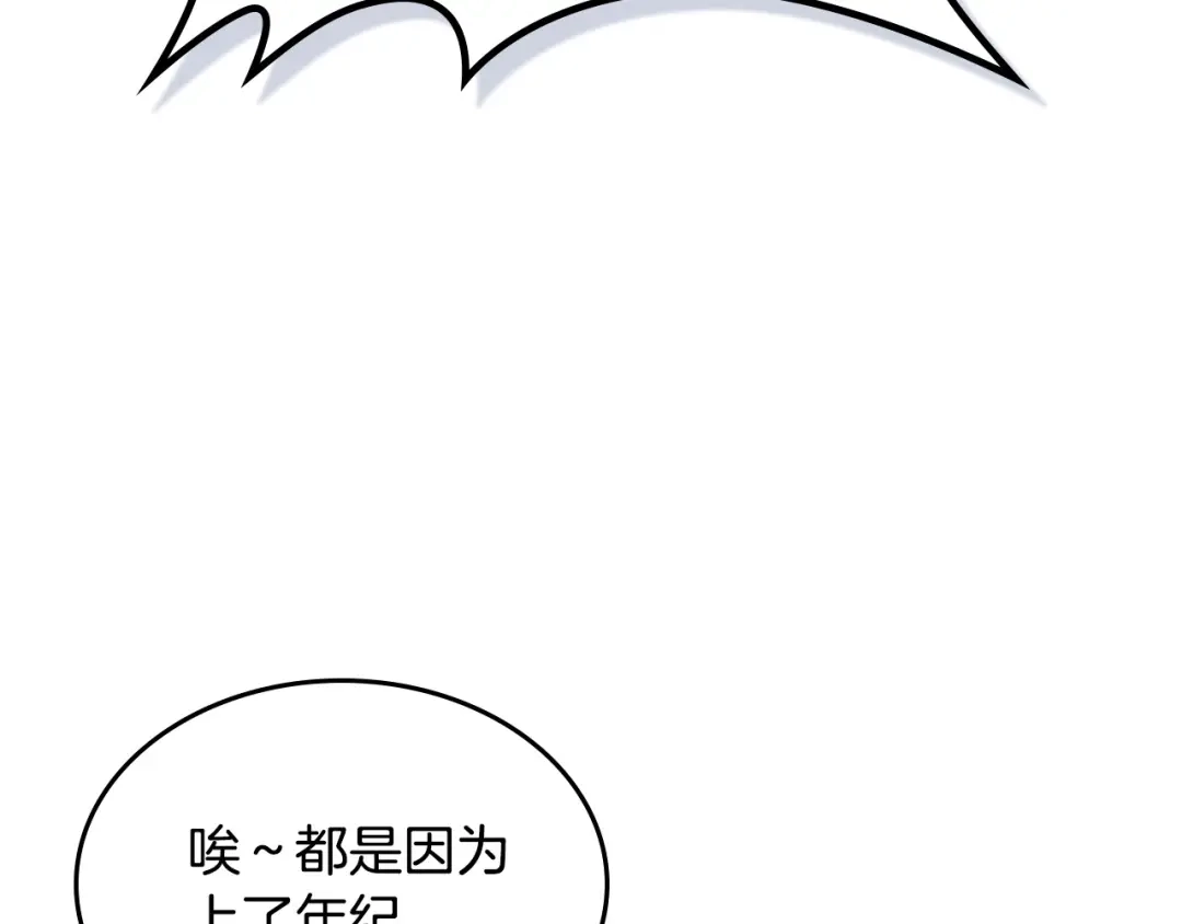 皇帝与女骑士 第190话 一起带娃 第81页