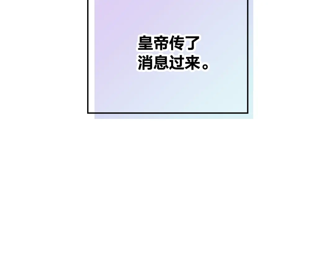 皇帝与女骑士 第190话 一起带娃 第153页