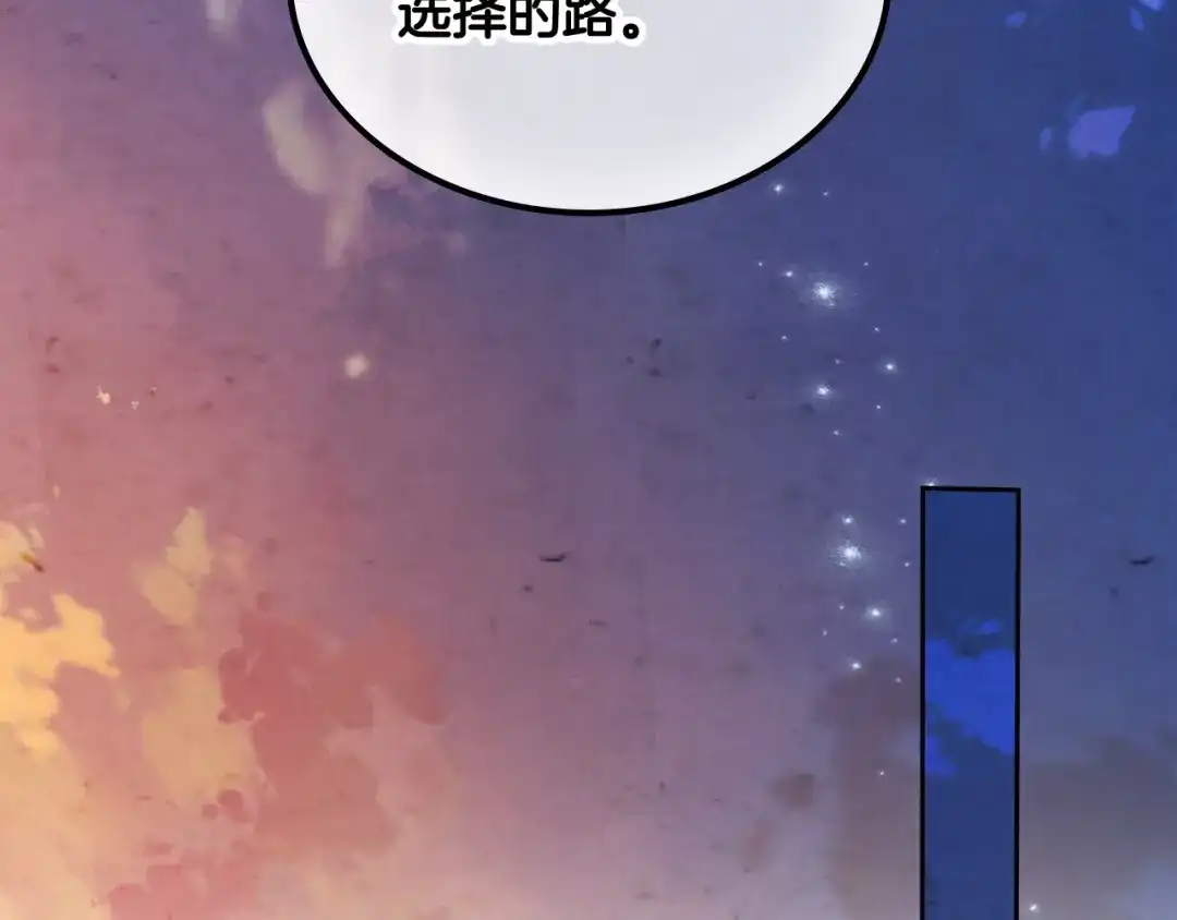 皇帝与女骑士 第190话 一起带娃 第105页
