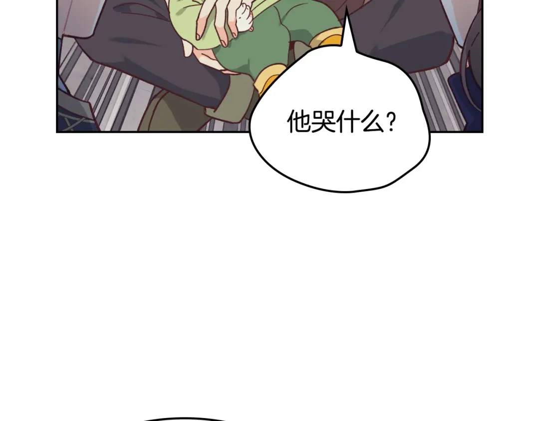 皇帝与女骑士 第190话 一起带娃 第74页