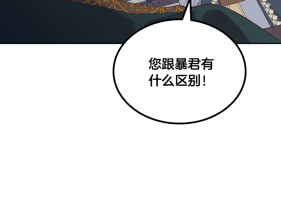 皇帝与女骑士 第190话 一起带娃 第157页