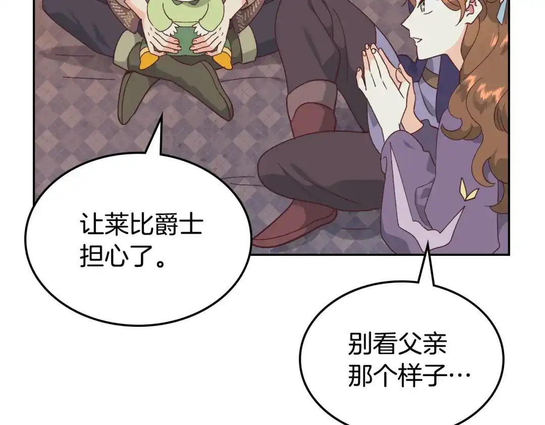皇帝与女骑士 第190话 一起带娃 第52页