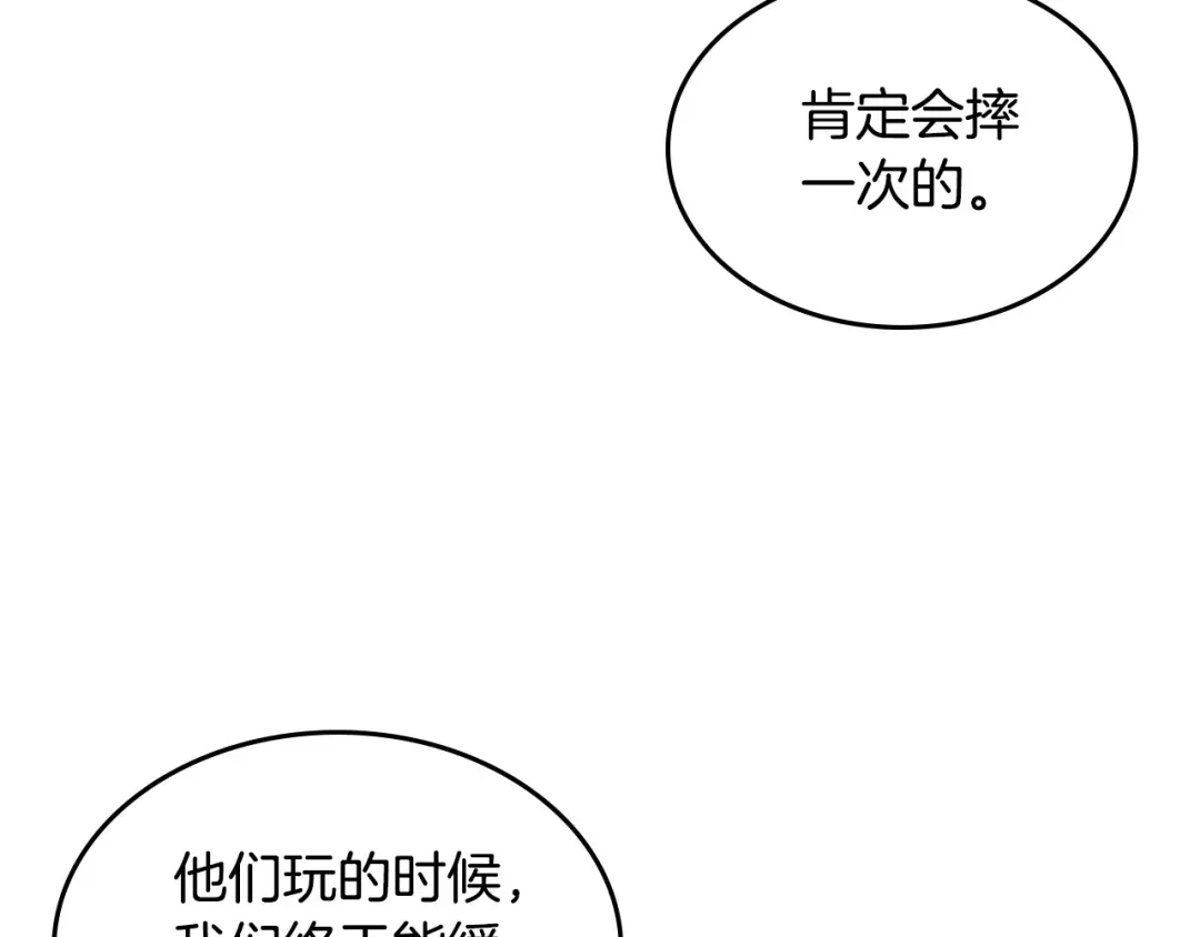 皇帝与女骑士 第190话 一起带娃 第19页