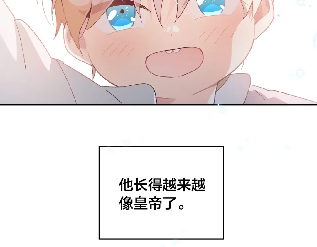 皇帝与女骑士 第190话 一起带娃 第145页