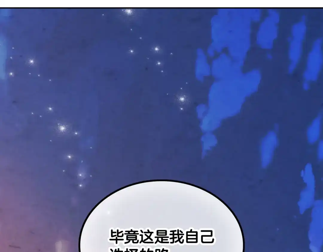 皇帝与女骑士 第190话 一起带娃 第104页