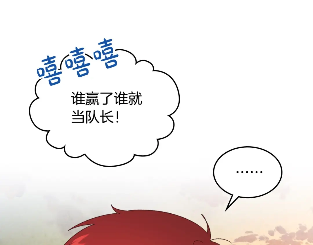 皇帝与女骑士 第190话 一起带娃 第27页