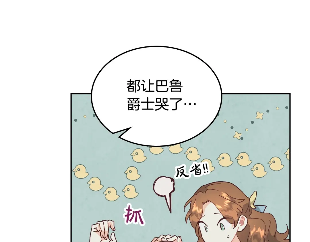 皇帝与女骑士 第190话 一起带娃 第91页
