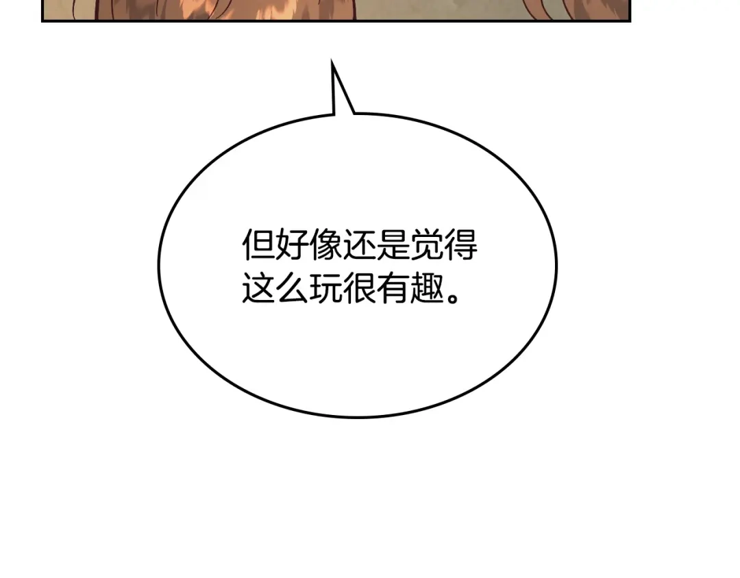 皇帝与女骑士 第190话 一起带娃 第36页