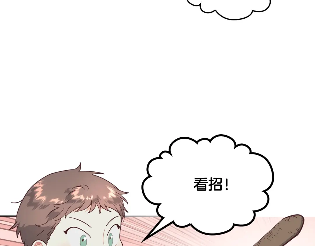 皇帝与女骑士 第190话 一起带娃 第25页