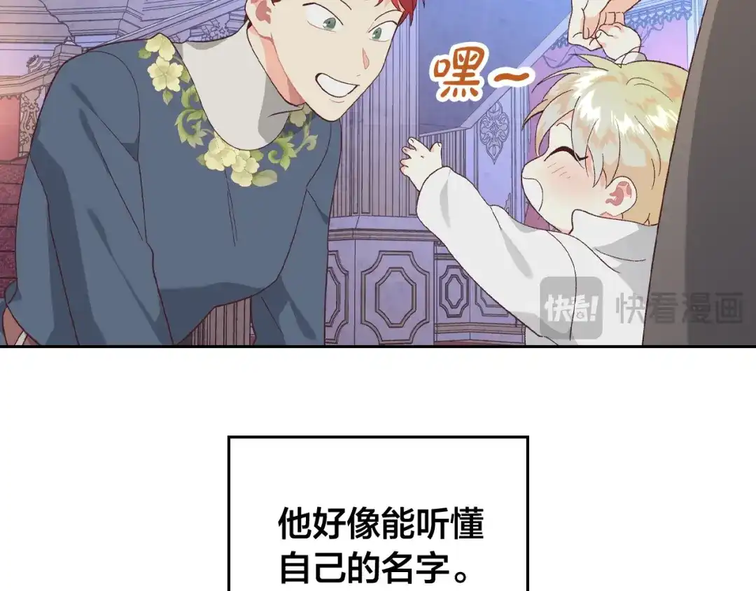 皇帝与女骑士 第190话 一起带娃 第142页
