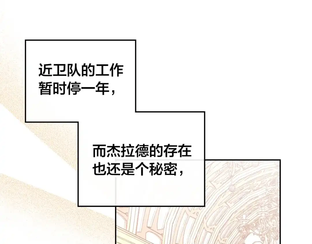皇帝与女骑士 第190话 一起带娃 第127页