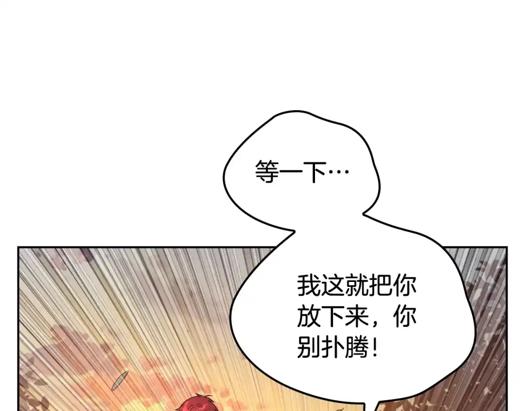 皇帝与女骑士 第190话 一起带娃 第10页