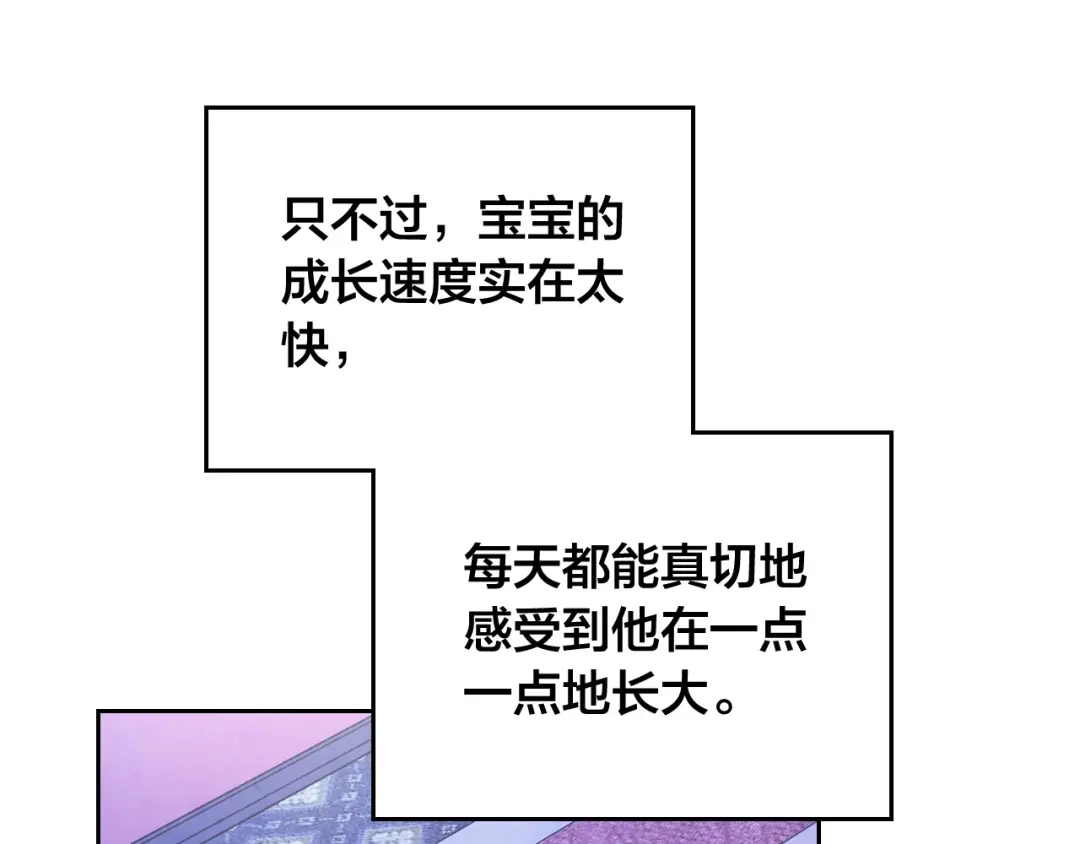 皇帝与女骑士 第190话 一起带娃 第134页