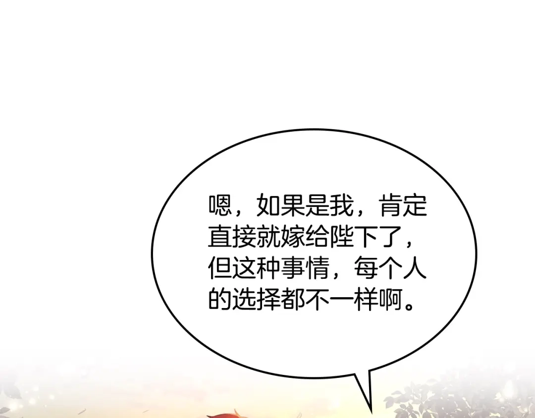 皇帝与女骑士 第190话 一起带娃 第98页