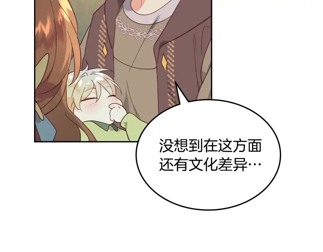 皇帝与女骑士 第190话 一起带娃 第64页