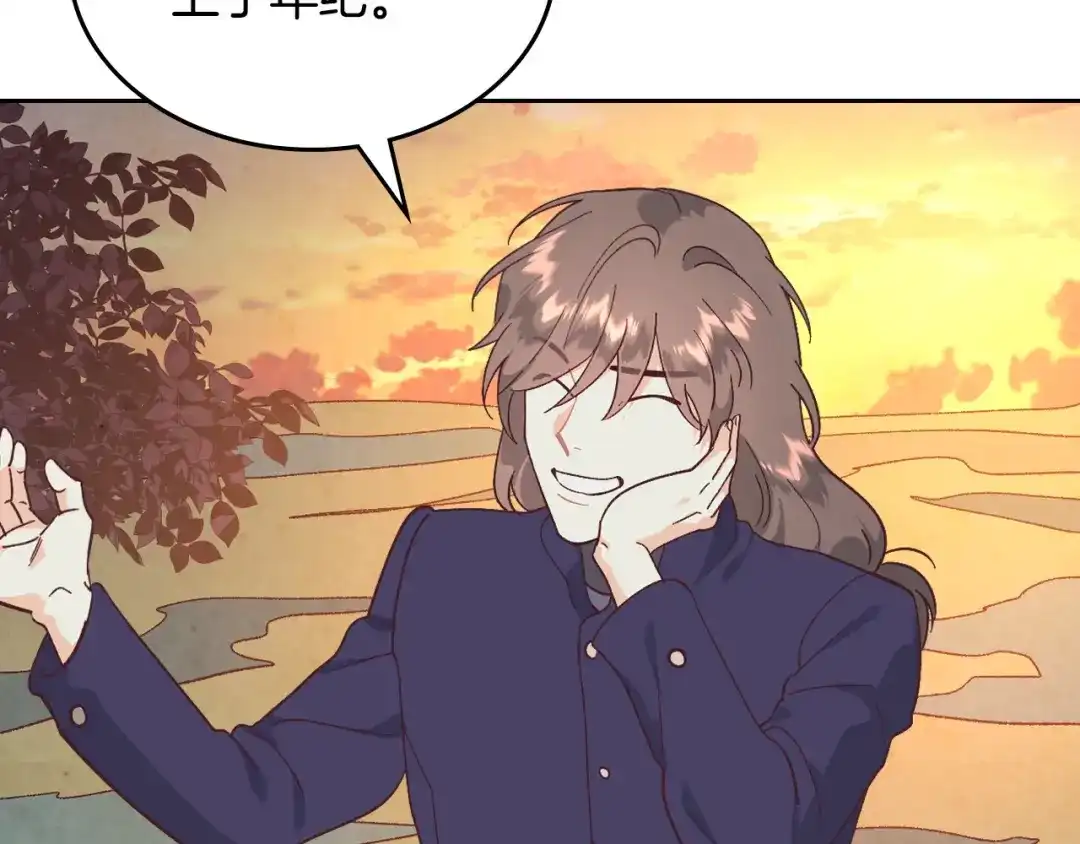 皇帝与女骑士 第190话 一起带娃 第82页