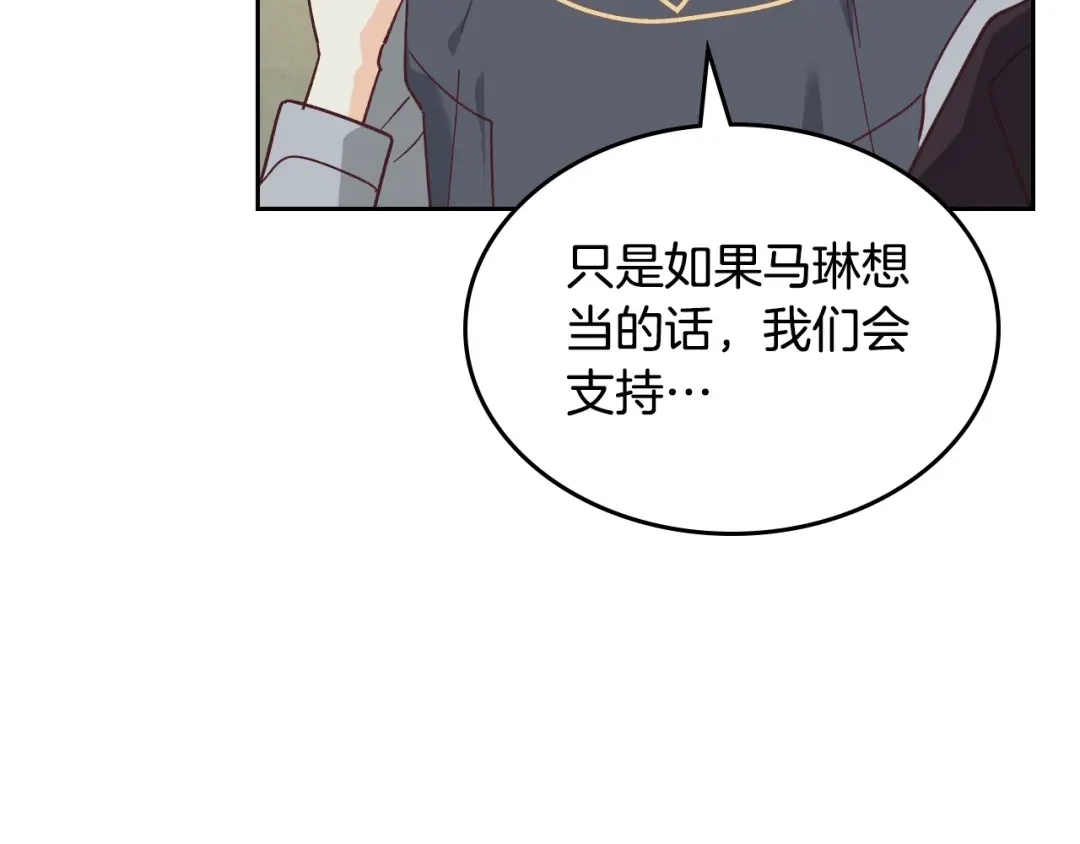 皇帝与女骑士 第190话 一起带娃 第41页