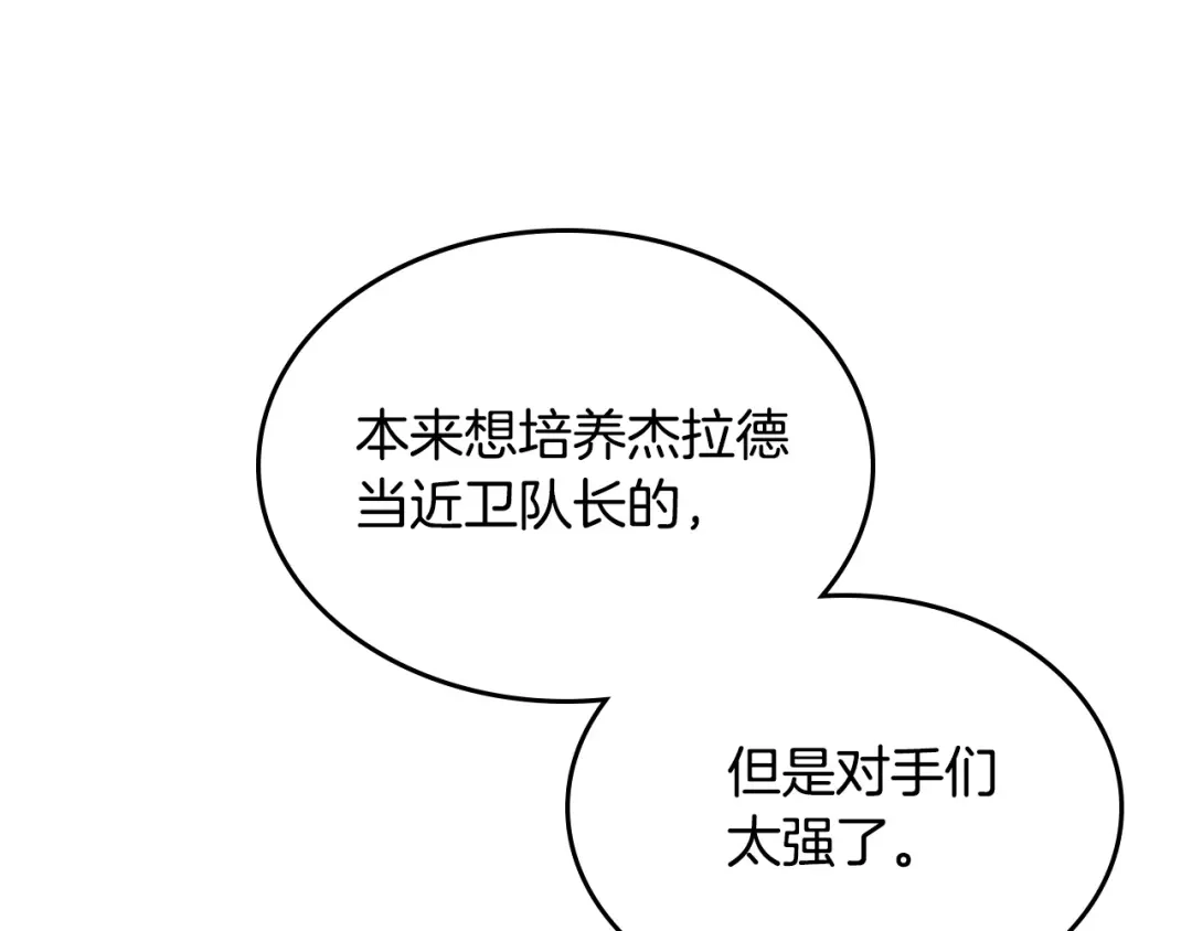 皇帝与女骑士 第190话 一起带娃 第44页