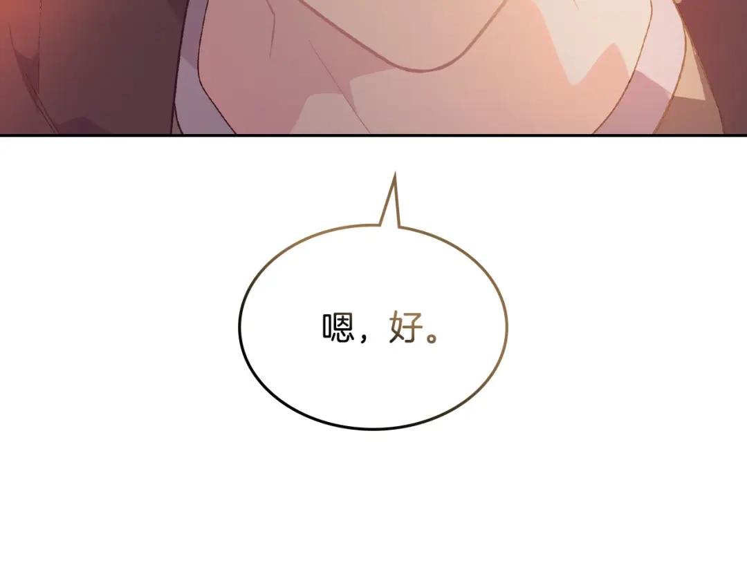 皇帝与女骑士 第190话 一起带娃 第102页