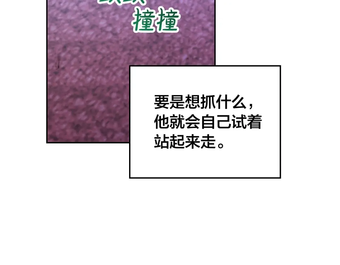 皇帝与女骑士 第190话 一起带娃 第140页