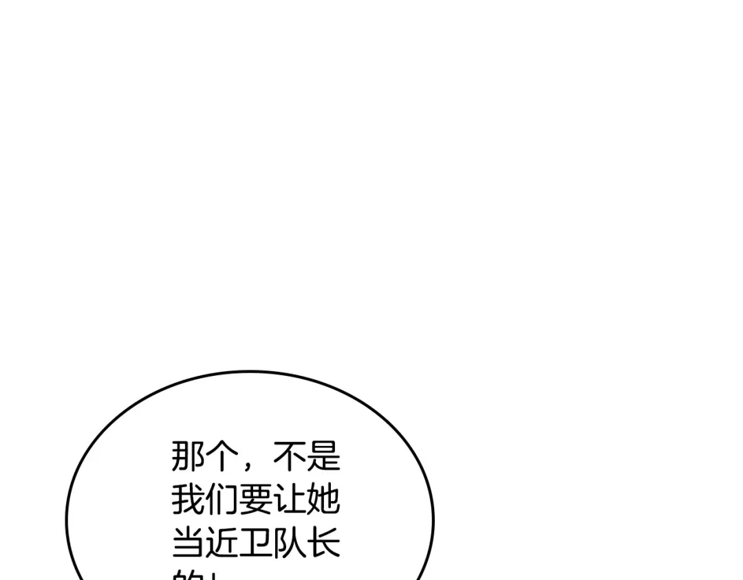 皇帝与女骑士 第190话 一起带娃 第39页