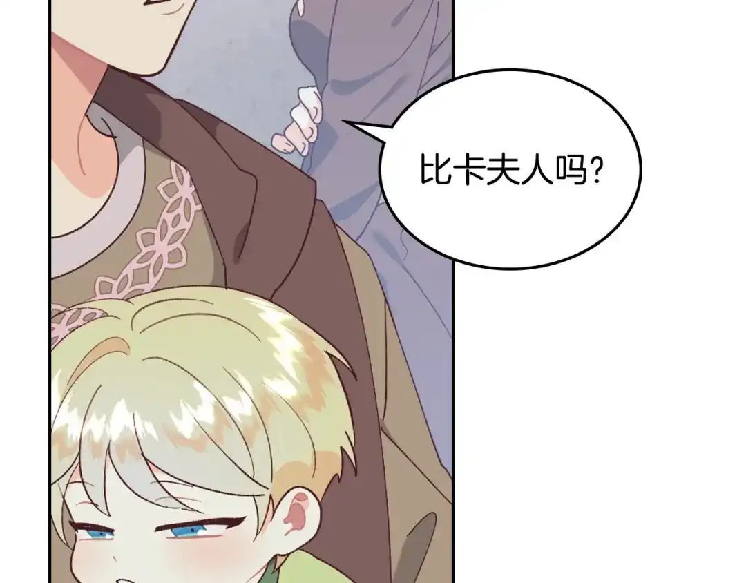 皇帝与女骑士 第190话 一起带娃 第57页