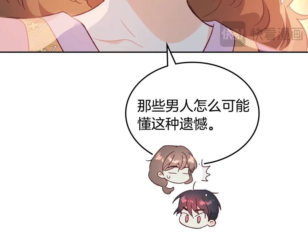 皇帝与女骑士 第190话 一起带娃 第61页