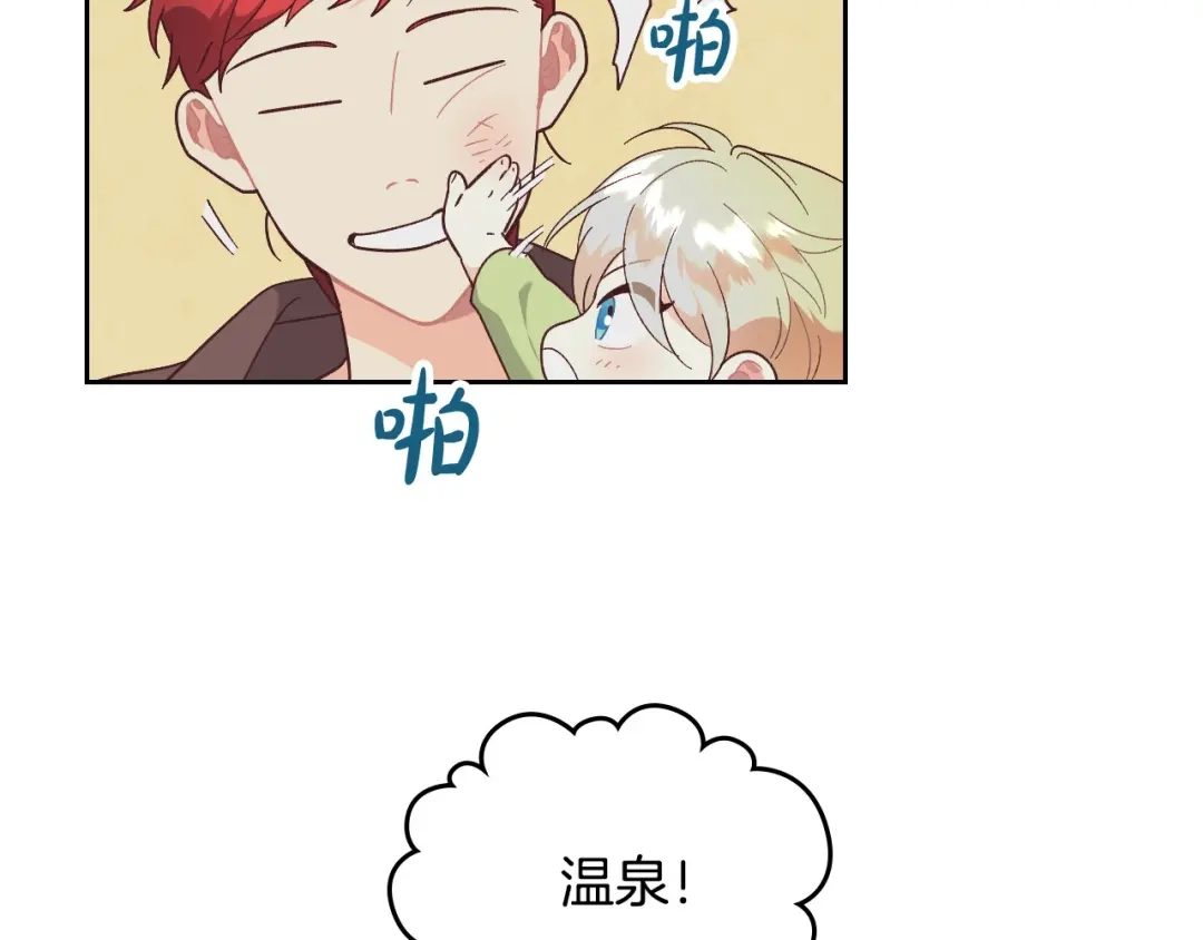 皇帝与女骑士 第190话 一起带娃 第23页