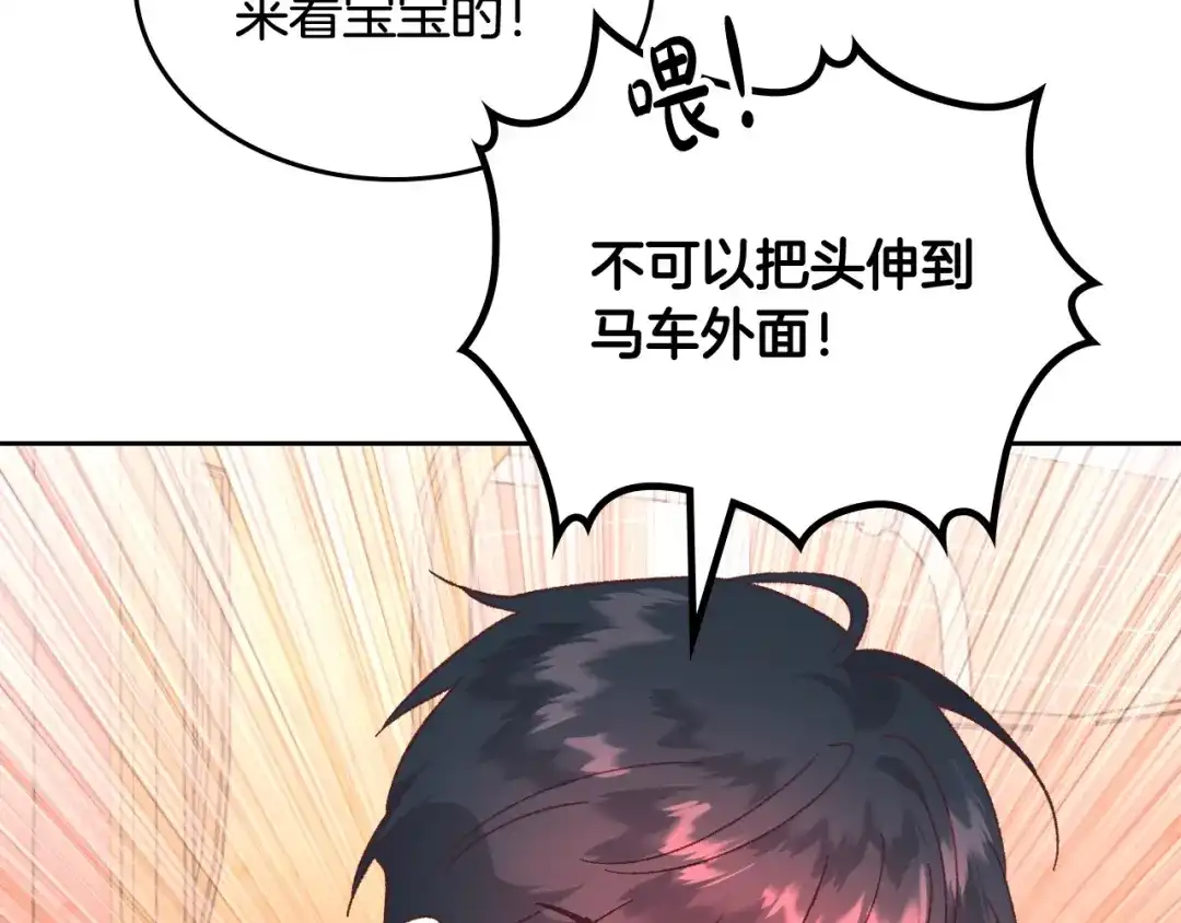 皇帝与女骑士 第190话 一起带娃 第109页