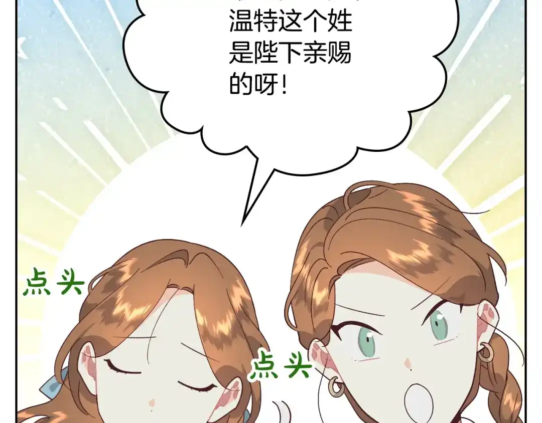 皇帝与女骑士 第190话 一起带娃 第66页