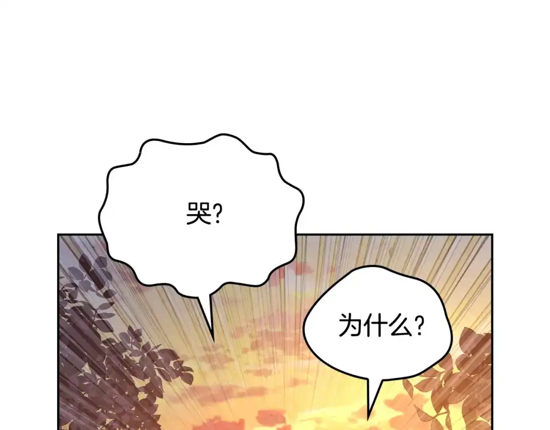 皇帝与女骑士 第190话 一起带娃 第72页