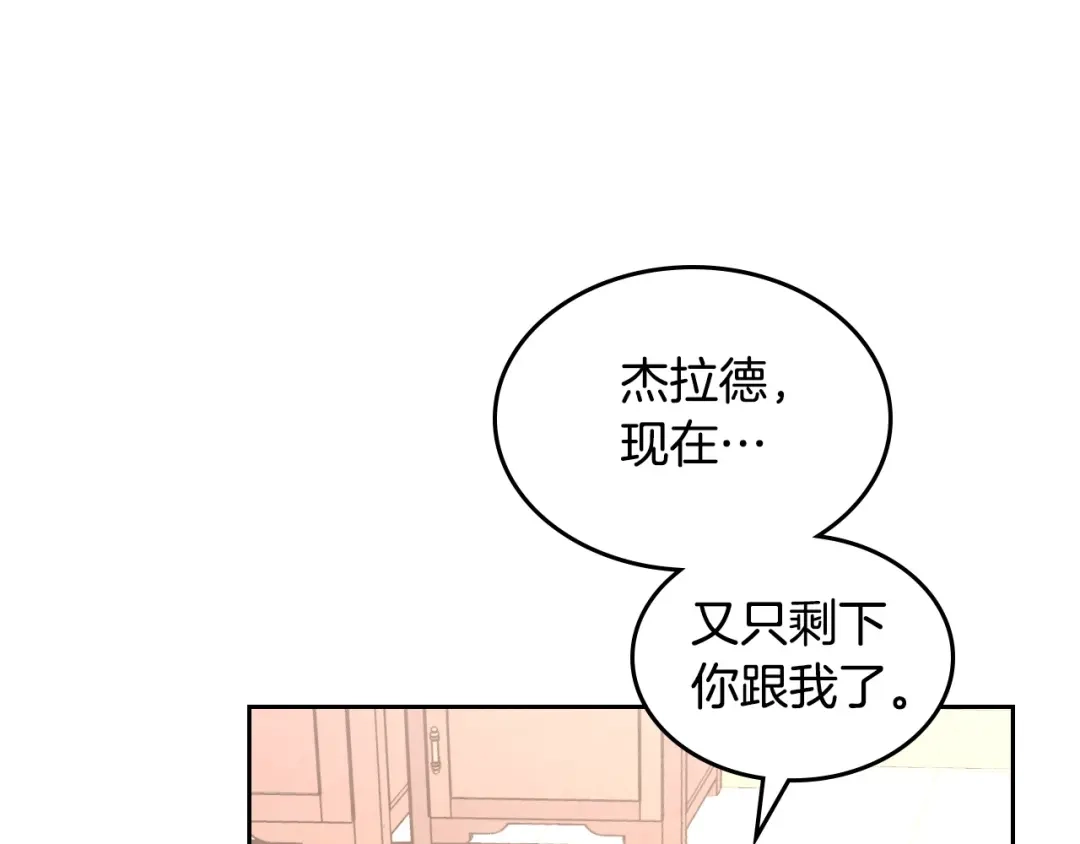 皇帝与女骑士 第190话 一起带娃 第123页