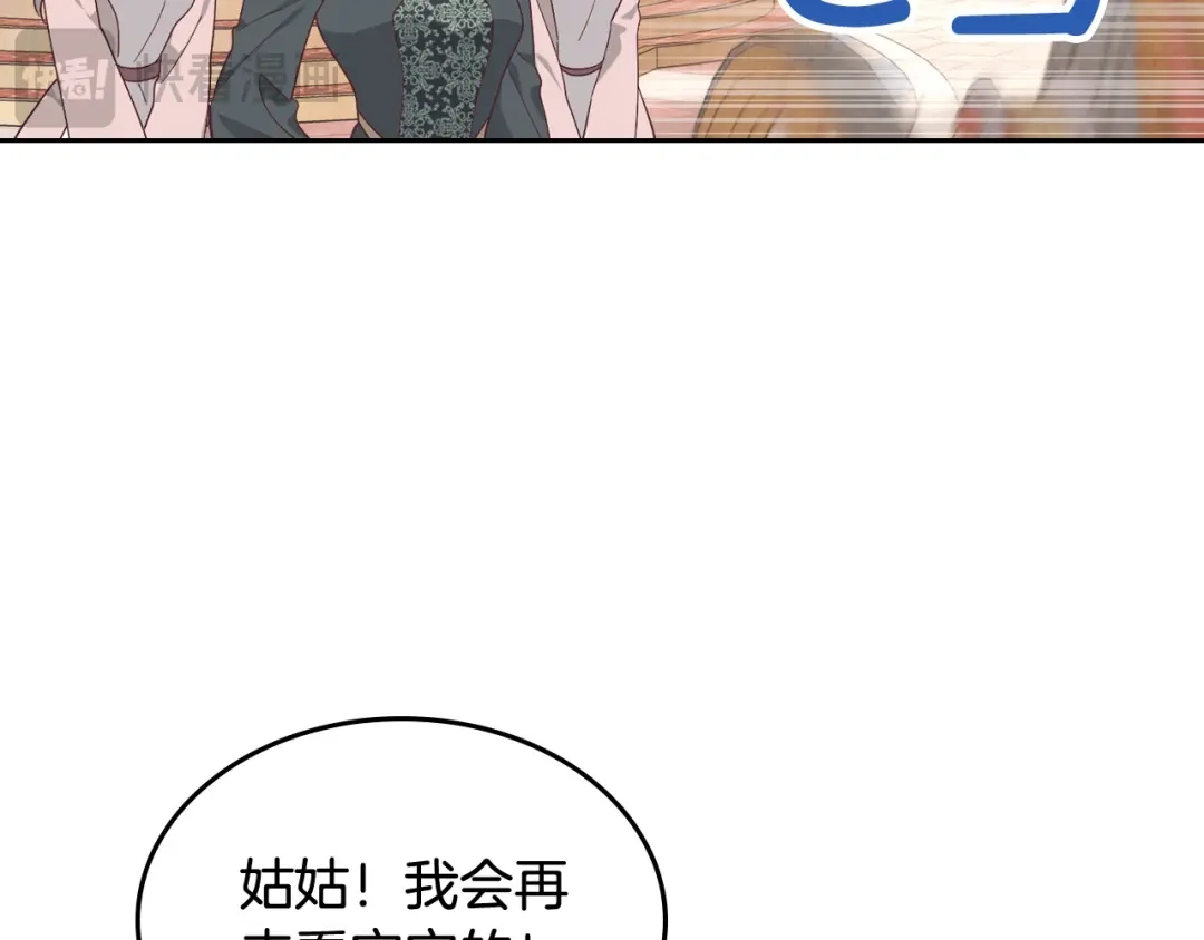 皇帝与女骑士 第190话 一起带娃 第108页