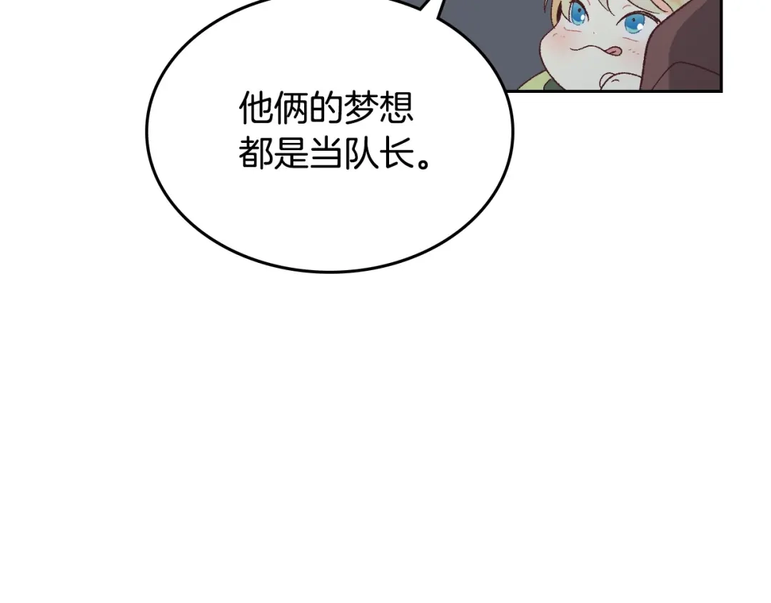 皇帝与女骑士 第190话 一起带娃 第31页