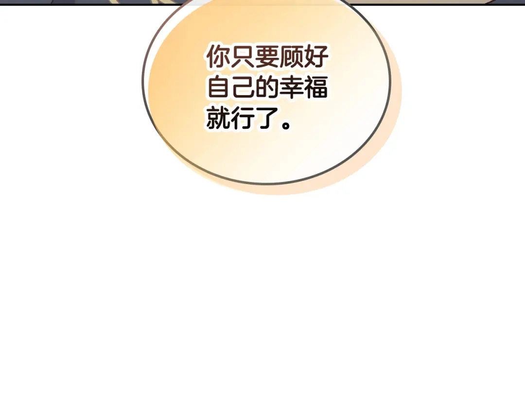 皇帝与女骑士 第190话 一起带娃 第97页