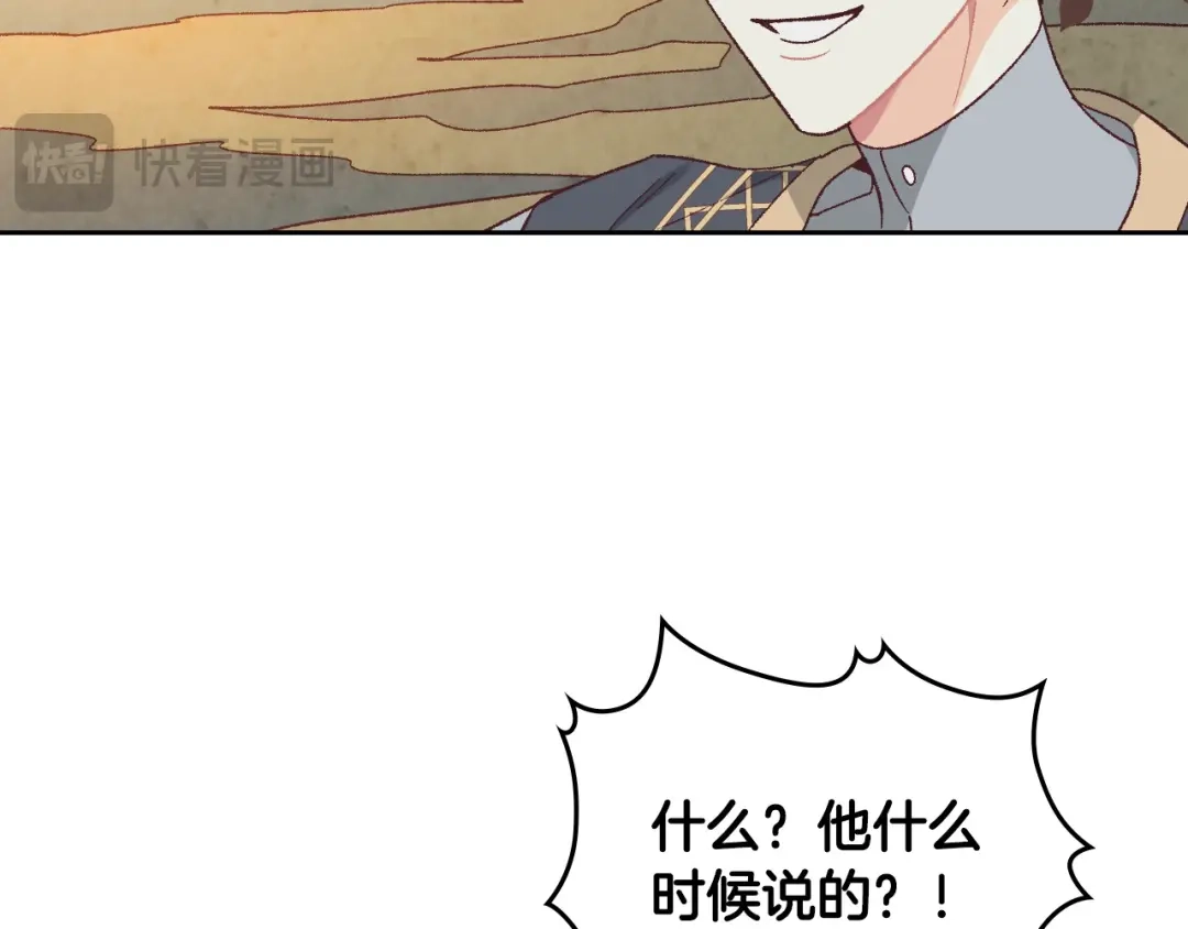 皇帝与女骑士 第190话 一起带娃 第76页