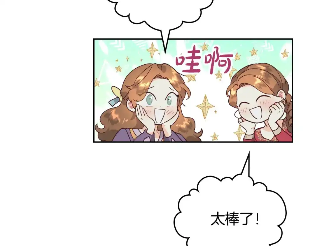 皇帝与女骑士 第190话 一起带娃 第24页